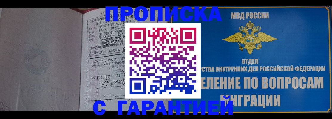 временная регистрация недорого в Хабаровске
