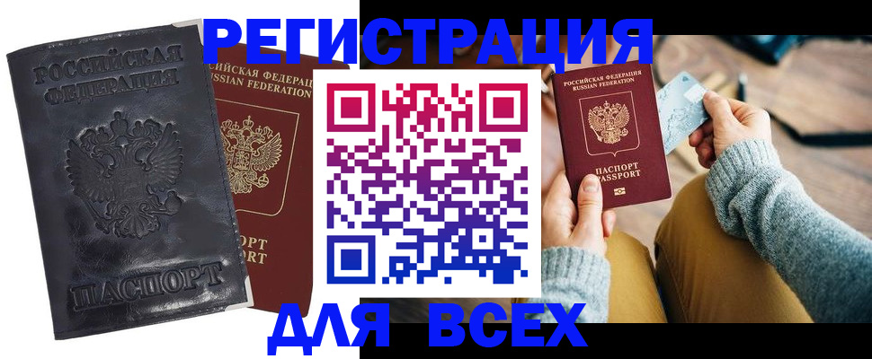 временная регистрация поиск в Хабаровске