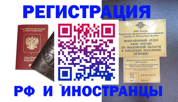 прописка паспорт в Хабаровске