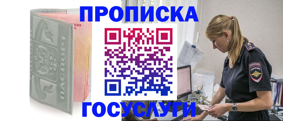 прописка для кредита в Хабаровске